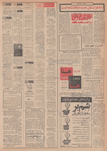 پرونده:Ettelaat13481205.pdf