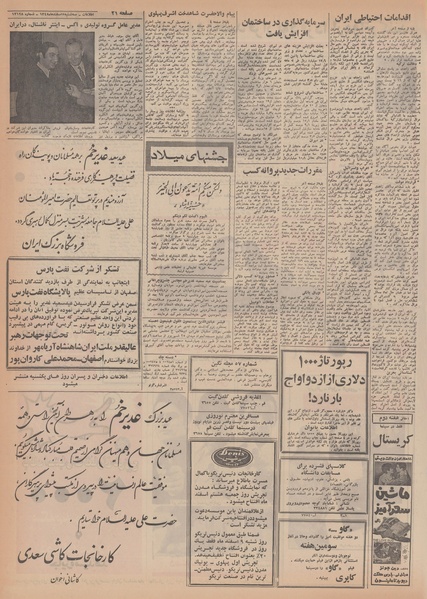 پرونده:Ettelaat13481205.pdf