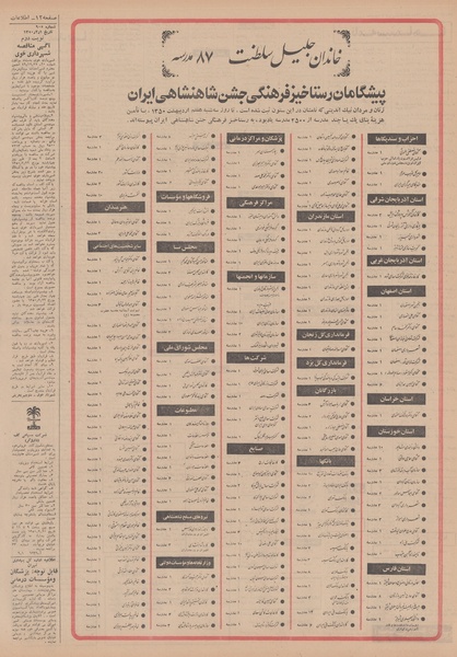 پرونده:Ettelaat13500207.pdf
