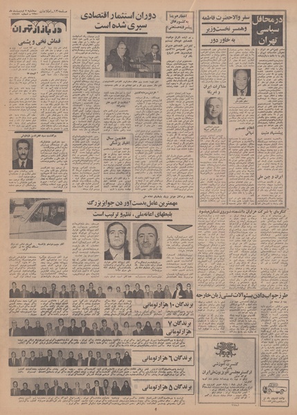پرونده:Ettelaat13500207.pdf