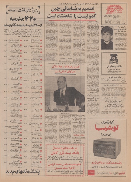 پرونده:Ettelaat13500207.pdf