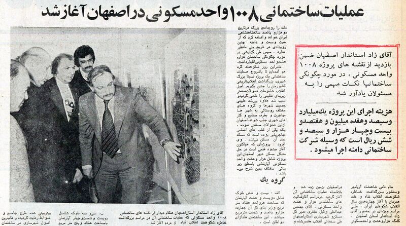 پرونده:HousingInEspahanBahman1354.jpg