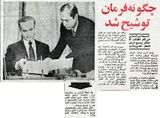 ShahanshahAryamehrRoozNaft9Amordad1352b.jpg
