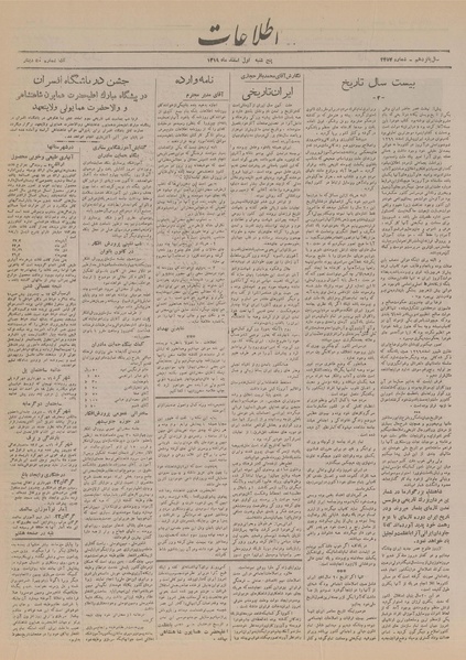 پرونده:Ettelaat13191201.pdf