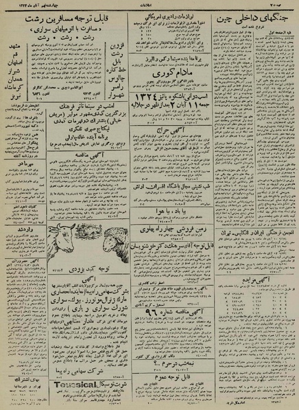 پرونده:Ettelaat13240809.pdf