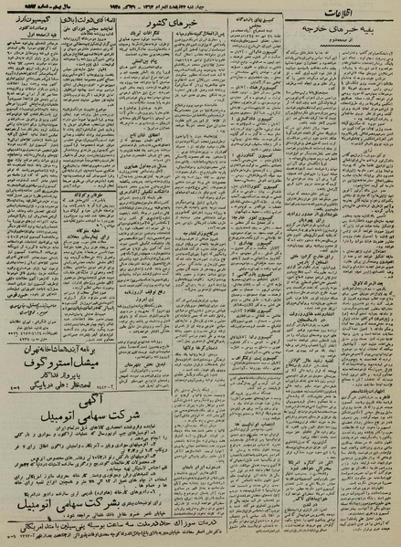 پرونده:Ettelaat13240809.pdf