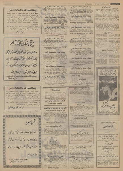 پرونده:Ettelaat13521214.pdf