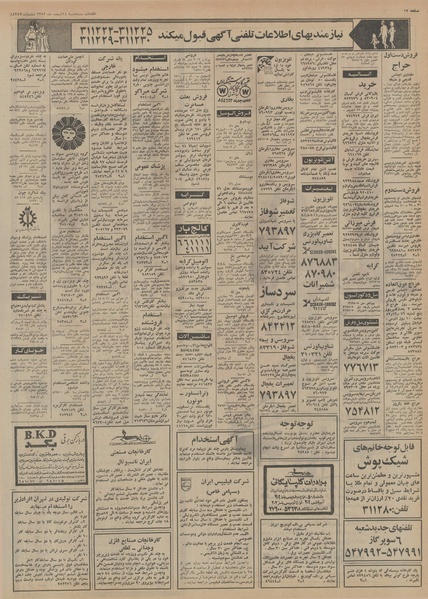 پرونده:Ettelaat13521214.pdf