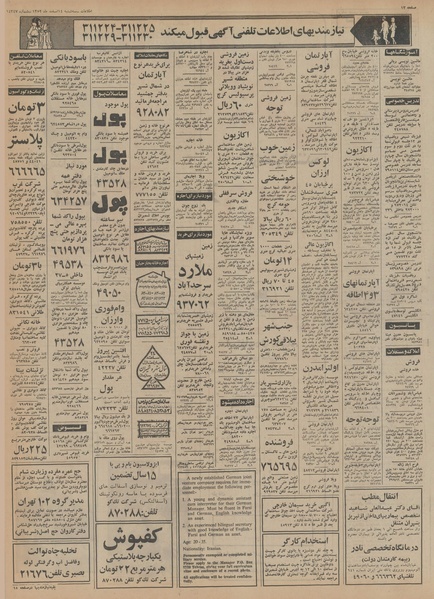 پرونده:Ettelaat13521214.pdf