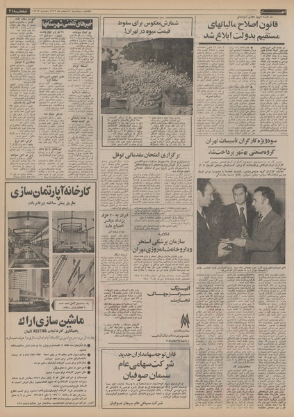 پرونده:Ettelaat13521214.pdf