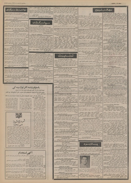 پرونده:Ettelaat13521214.pdf