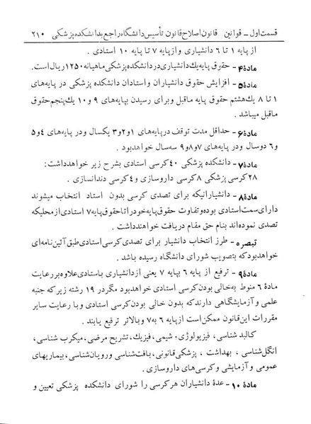 پرونده:Majlis Melli 12.pdf