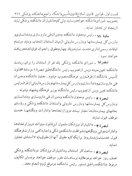 پرونده:Majlis Melli 12.pdf