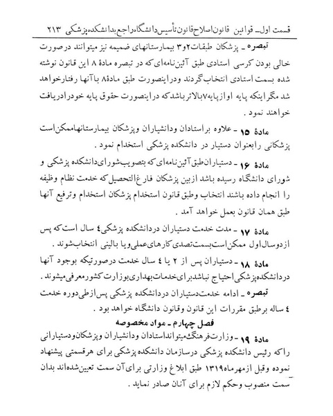 پرونده:Majlis Melli 12.pdf
