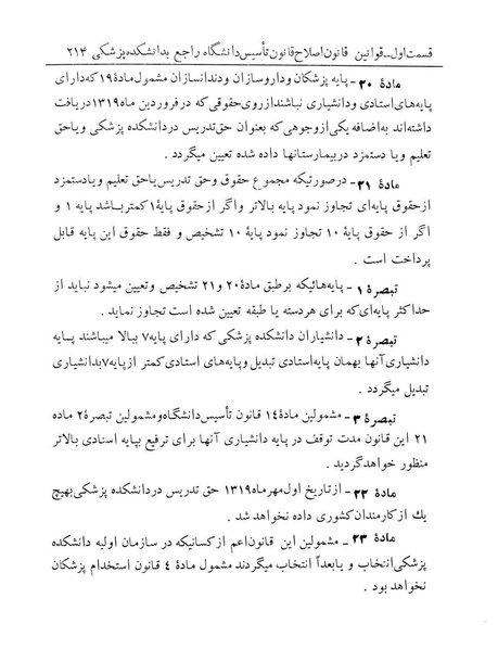 پرونده:Majlis Melli 12.pdf
