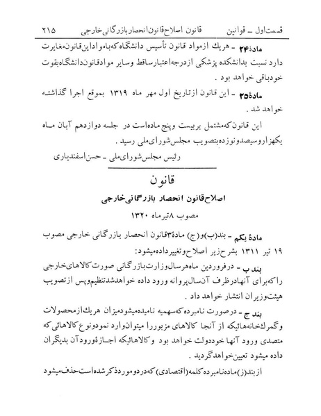 پرونده:Majlis Melli 12.pdf