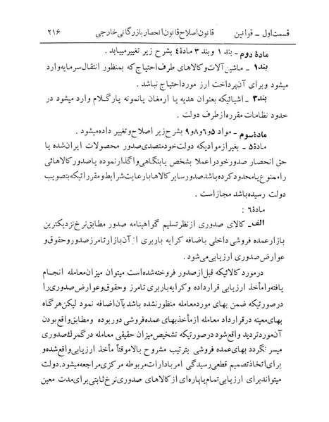پرونده:Majlis Melli 12.pdf