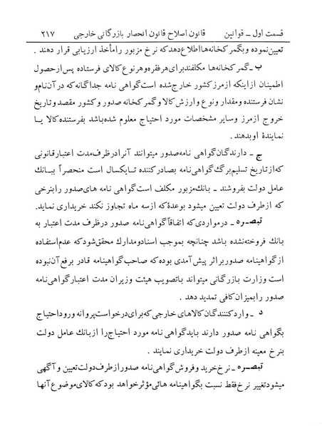 پرونده:Majlis Melli 12.pdf