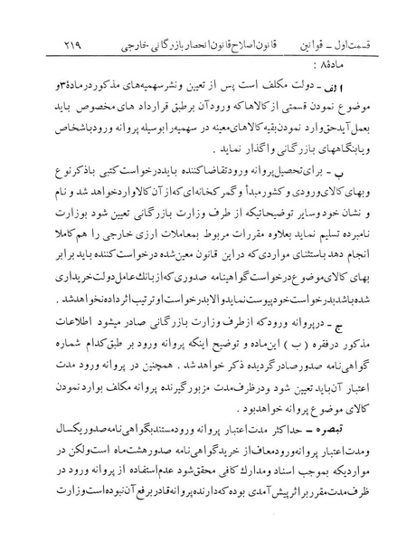 پرونده:Majlis Melli 12.pdf
