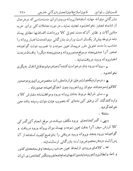 پرونده:Majlis Melli 12.pdf