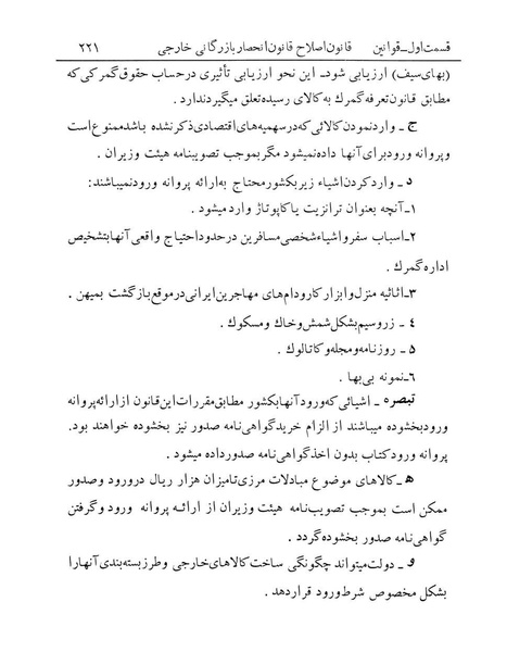 پرونده:Majlis Melli 12.pdf