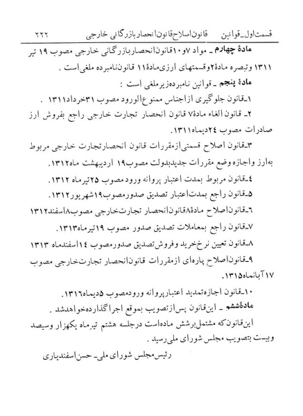 پرونده:Majlis Melli 12.pdf