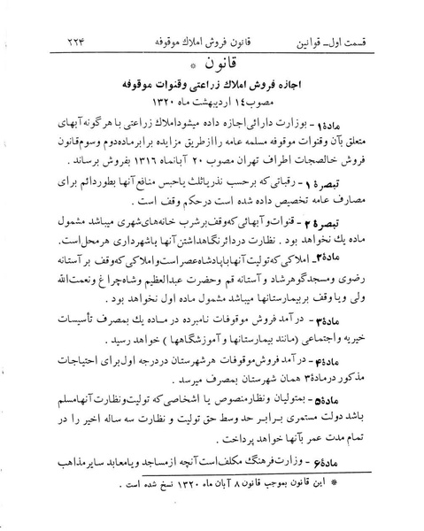 پرونده:Majlis Melli 12.pdf