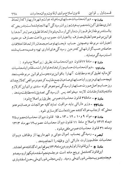پرونده:Majlis Melli 12.pdf
