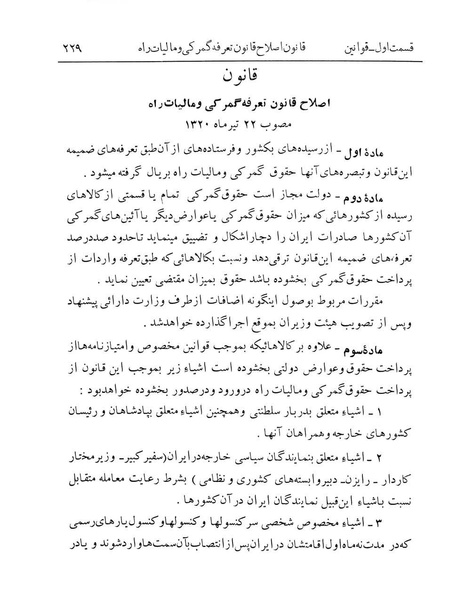 پرونده:Majlis Melli 12.pdf