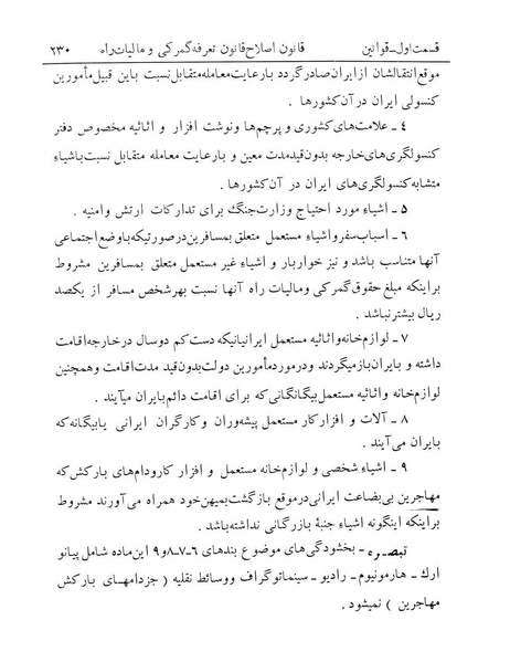 پرونده:Majlis Melli 12.pdf