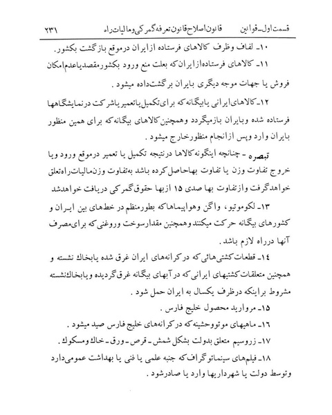 پرونده:Majlis Melli 12.pdf