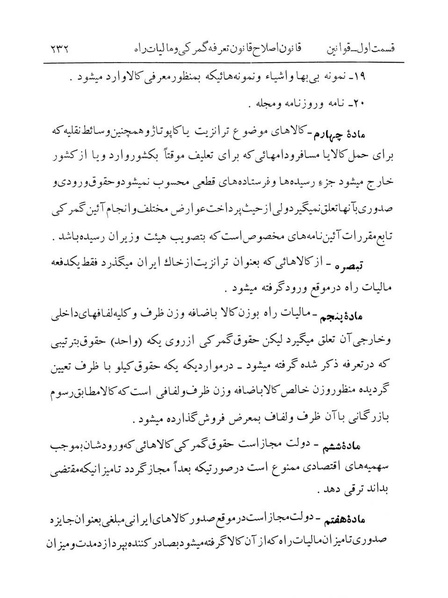 پرونده:Majlis Melli 12.pdf