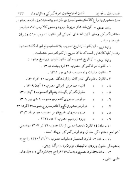 پرونده:Majlis Melli 12.pdf