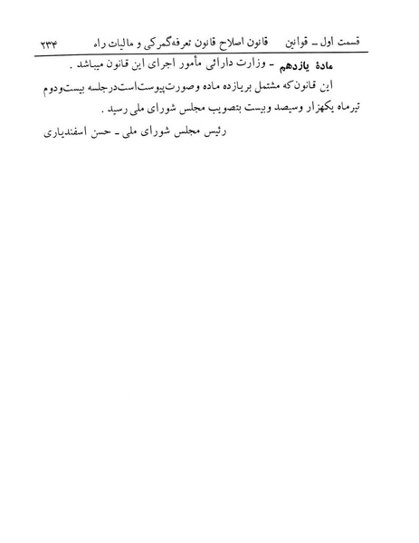 پرونده:Majlis Melli 12.pdf