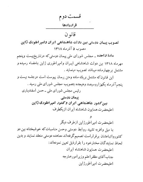 پرونده:Majlis Melli 12.pdf