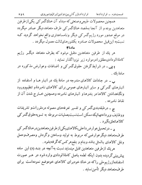 پرونده:Majlis Melli 12.pdf