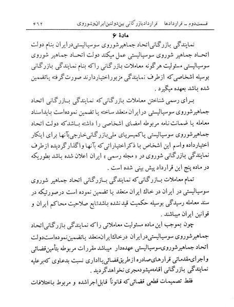 پرونده:Majlis Melli 12.pdf