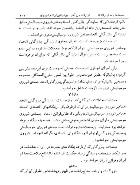 پرونده:Majlis Melli 12.pdf