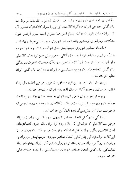 پرونده:Majlis Melli 12.pdf