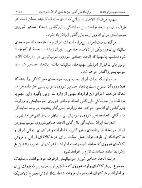 پرونده:Majlis Melli 12.pdf