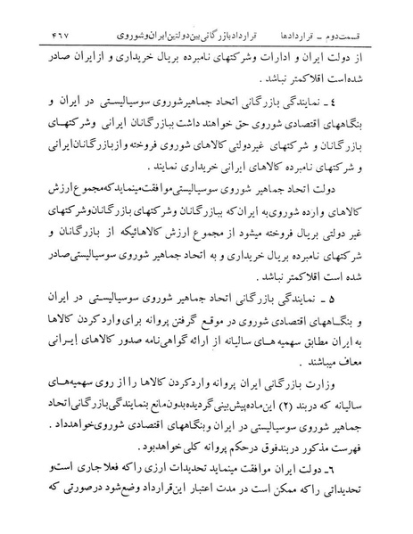 پرونده:Majlis Melli 12.pdf