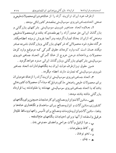 پرونده:Majlis Melli 12.pdf