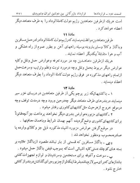 پرونده:Majlis Melli 12.pdf