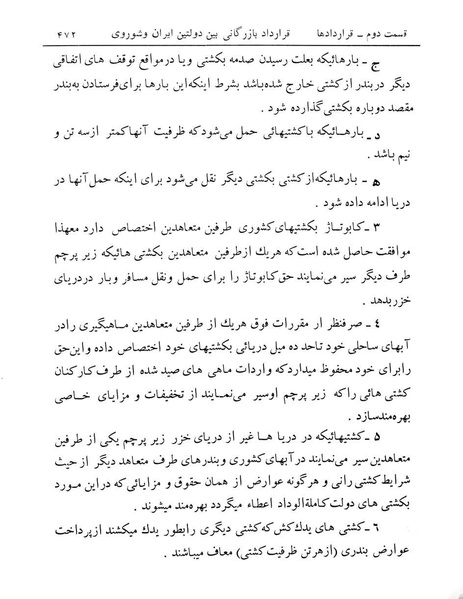 پرونده:Majlis Melli 12.pdf
