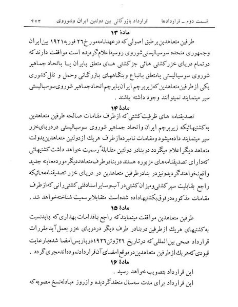پرونده:Majlis Melli 12.pdf