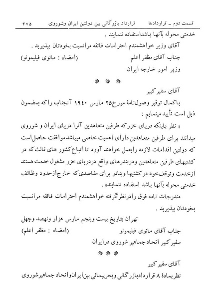 پرونده:Majlis Melli 12.pdf