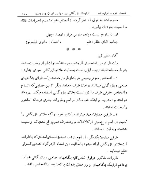پرونده:Majlis Melli 12.pdf
