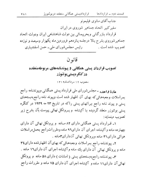 پرونده:Majlis Melli 12.pdf