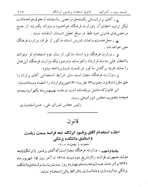 پرونده:Majlis Melli 12.pdf