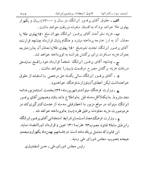 پرونده:Majlis Melli 12.pdf